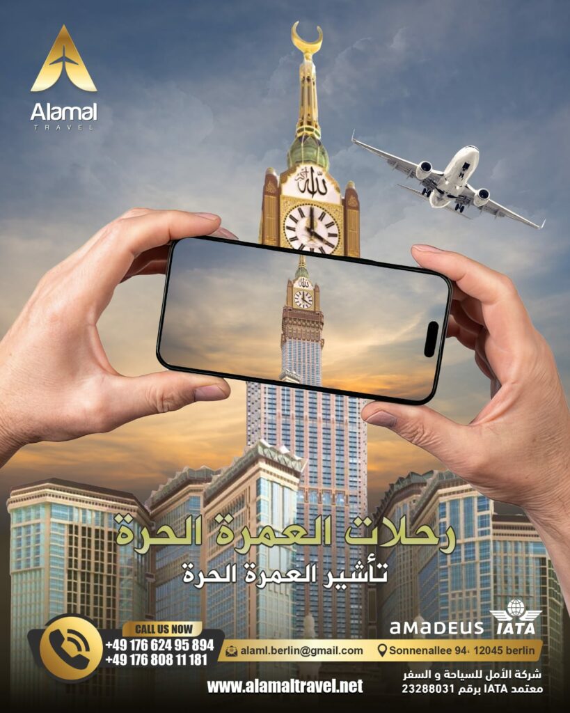 رحلات العمرة الحرة - تأشيرة العمرة الحرة